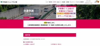 中央道リニューアル工事に伴う渋滞にご注意ください
