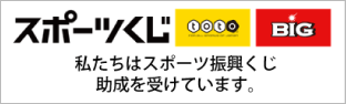 スポーツくじ
